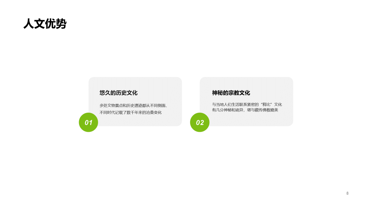 绿色简约工作总结PPT案例