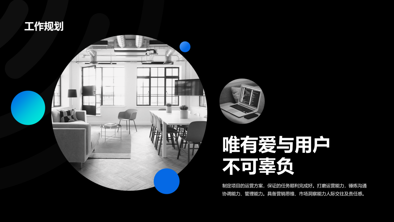 黑色商务简约风个人简历PPT案例