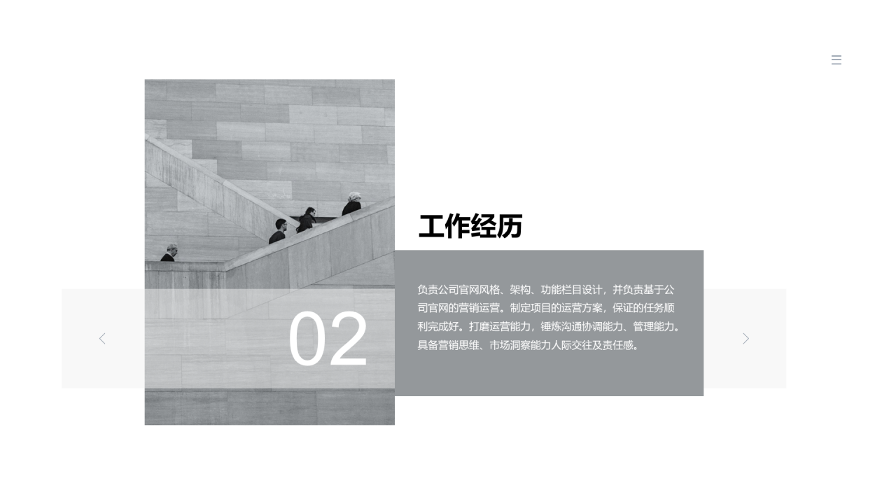 灰色简约风个人简历PPT案例