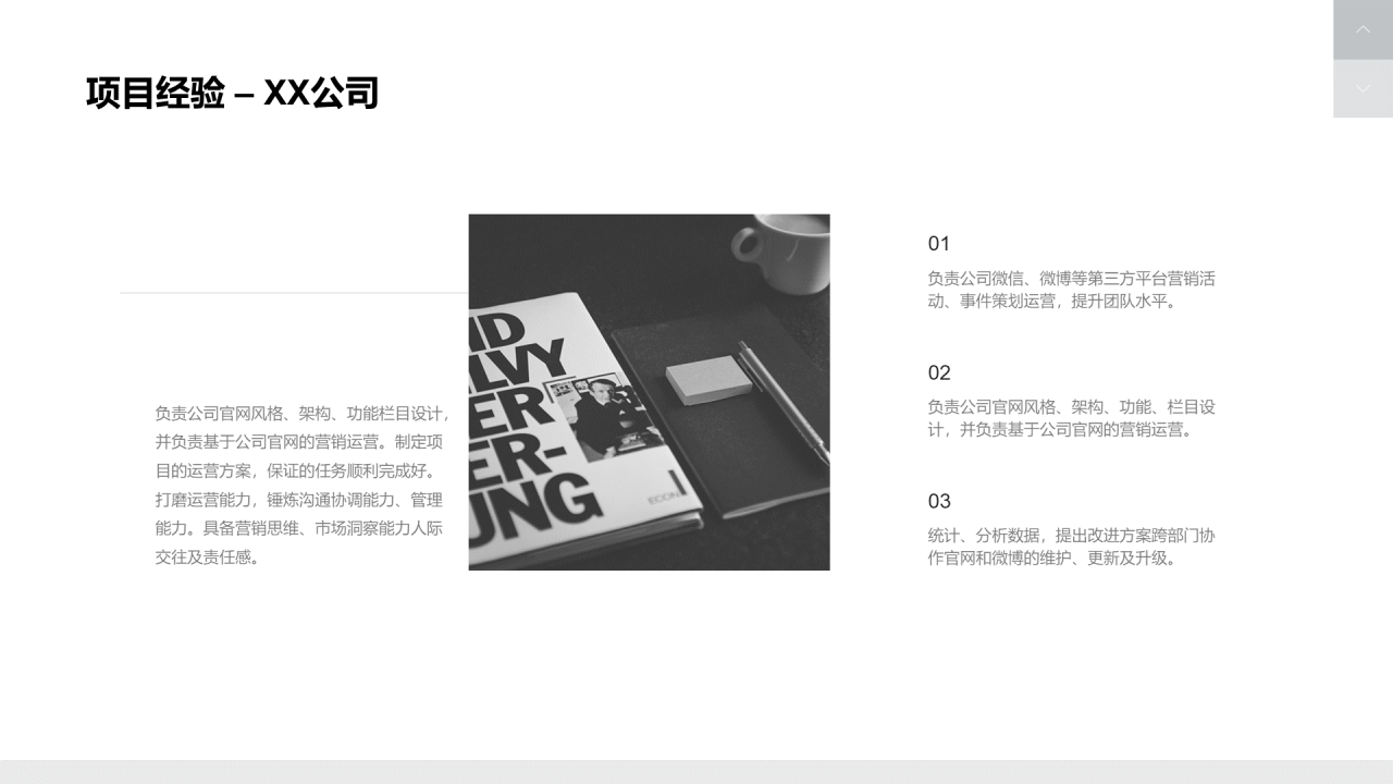 灰色简约风个人简历PPT案例