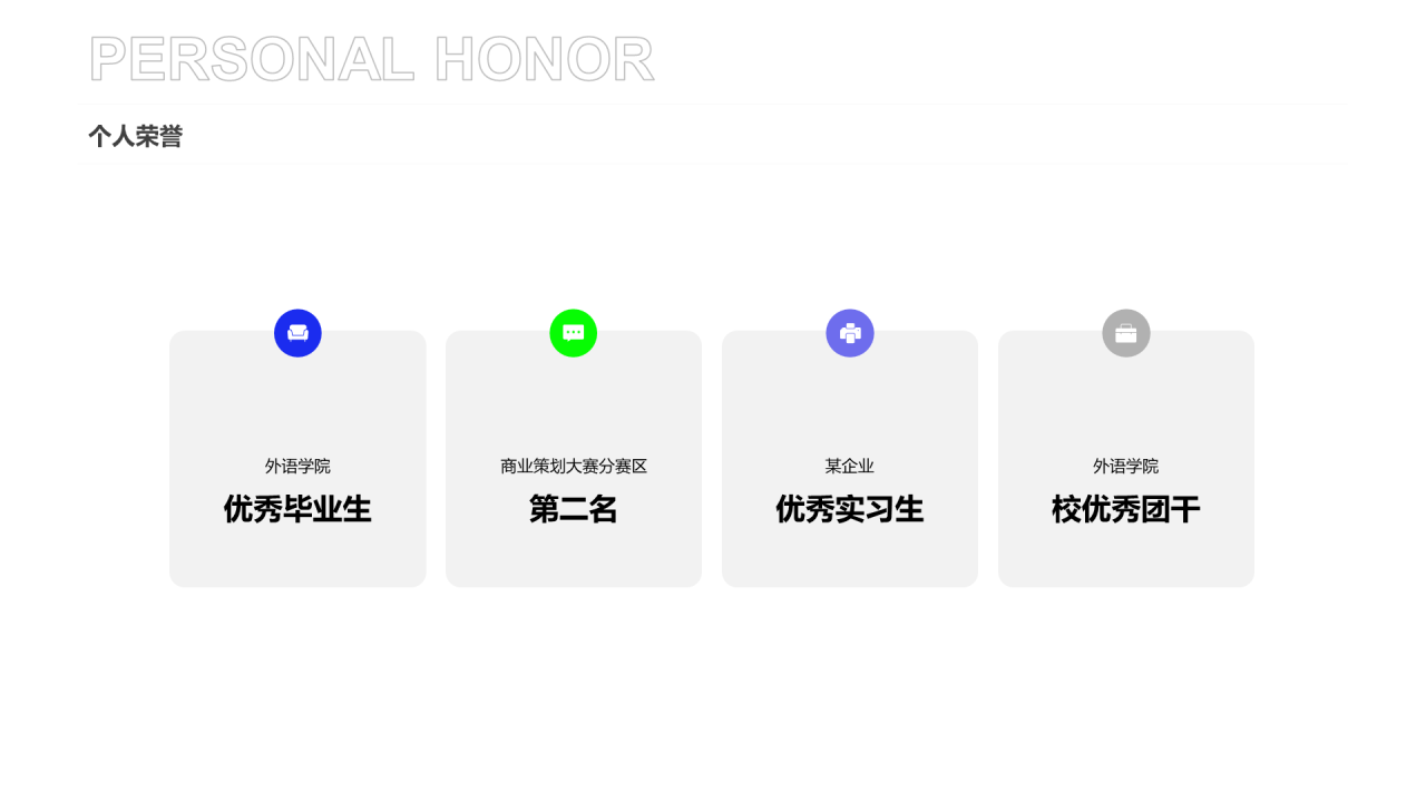蓝色简约风个人简历PPT案例