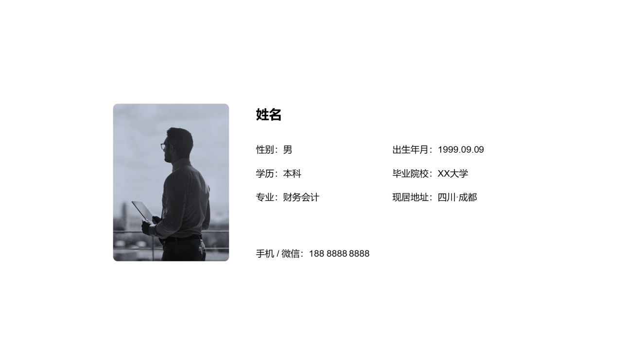 蓝色简约风个人简历PPT案例