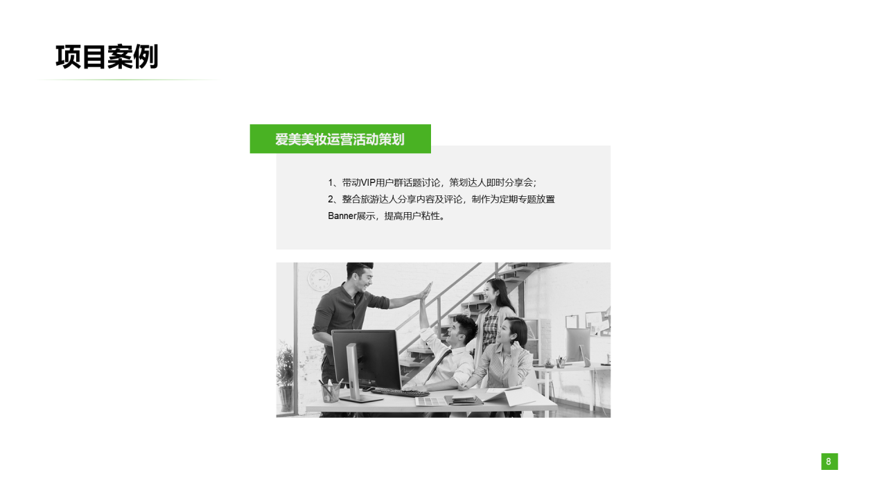 深色商务风运营竞聘简历PPT案例