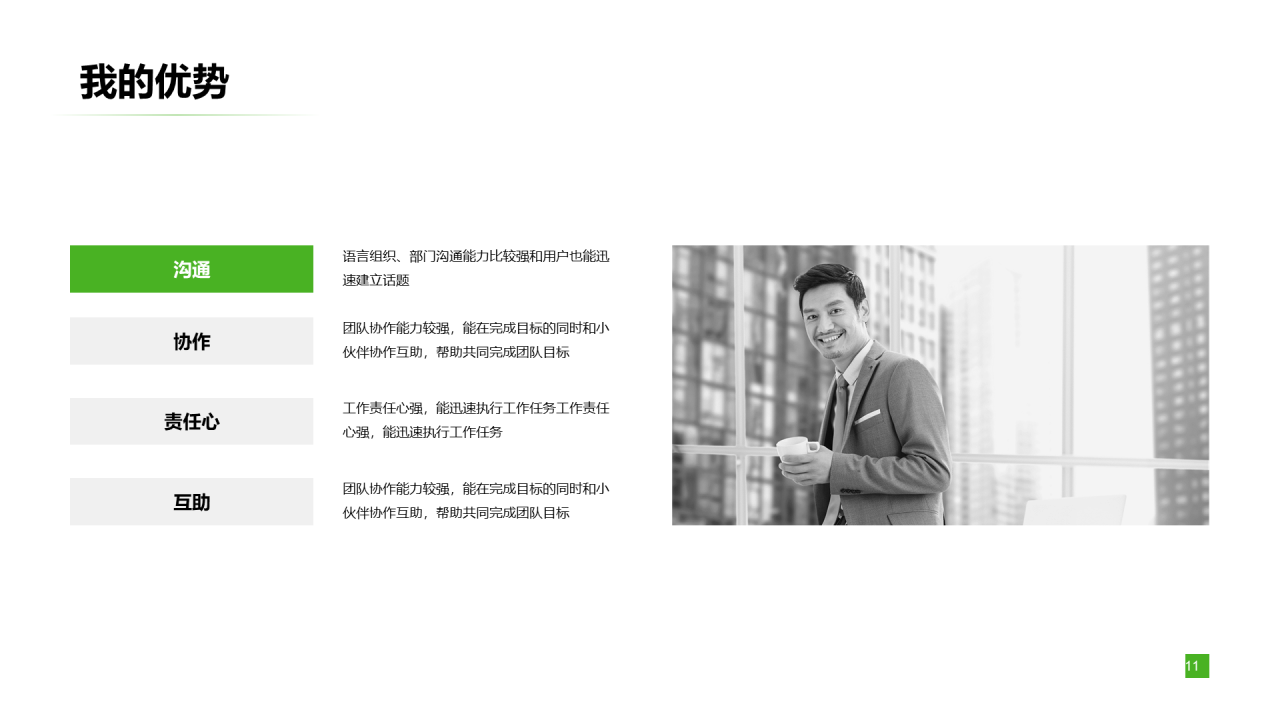 深色商务风运营竞聘简历PPT案例