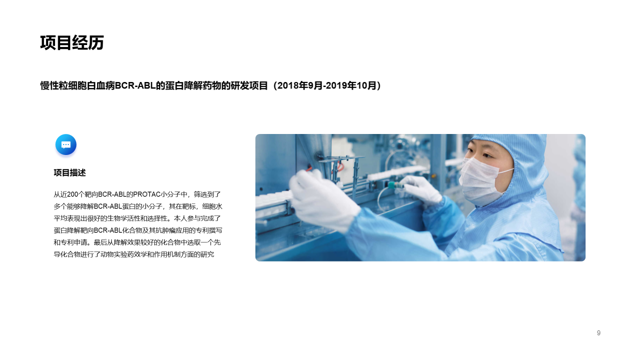 蓝色细胞医疗科研竞聘简历PPT案例