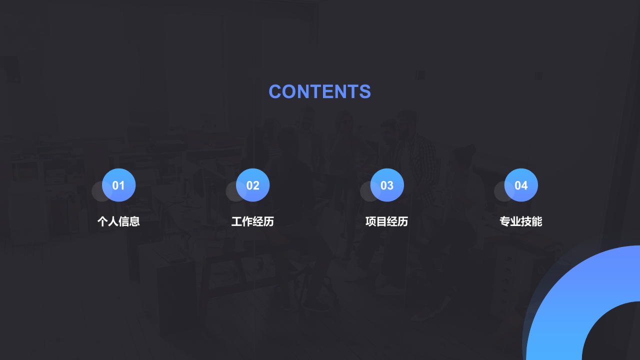 商务简约证券竞聘简历PPT案例