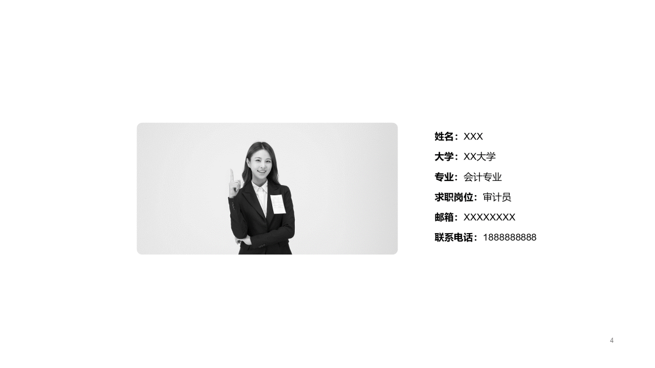 商务简约证券竞聘简历PPT案例