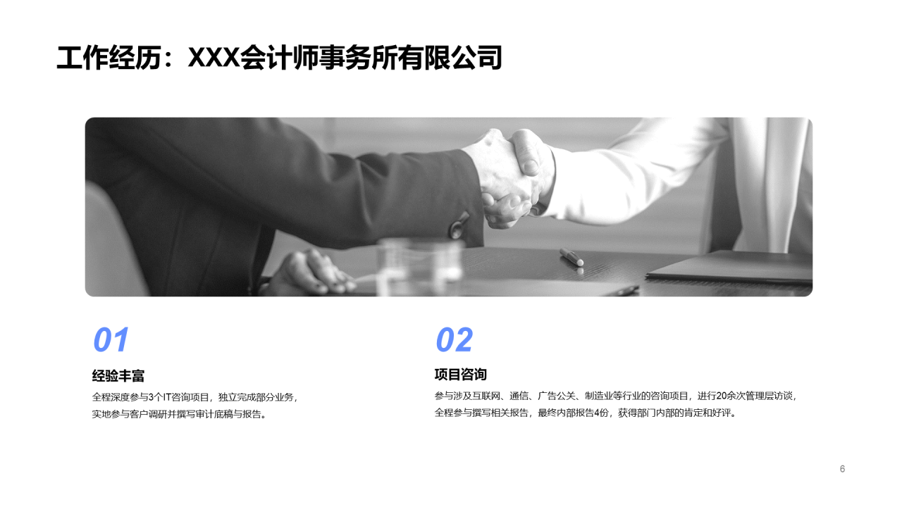 商务简约证券竞聘简历PPT案例