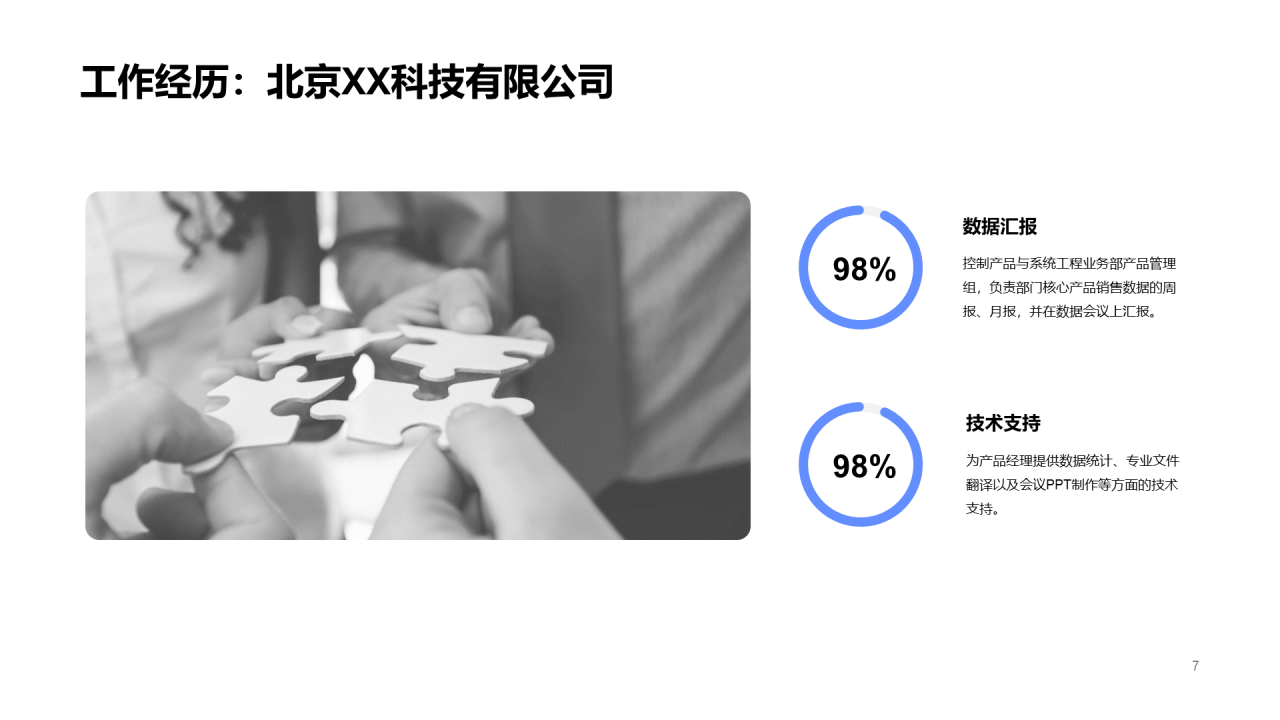 商务简约证券竞聘简历PPT案例