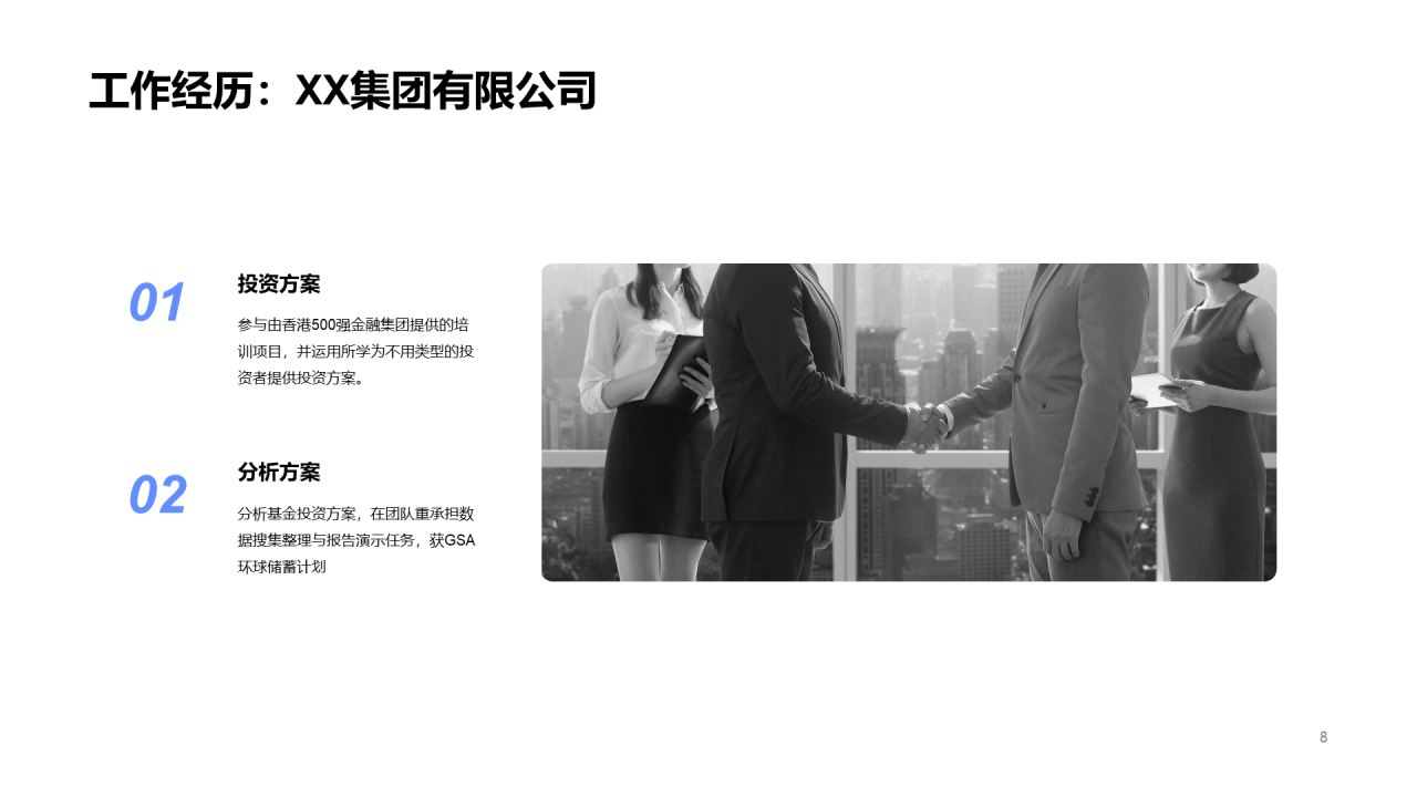 商务简约证券竞聘简历PPT案例