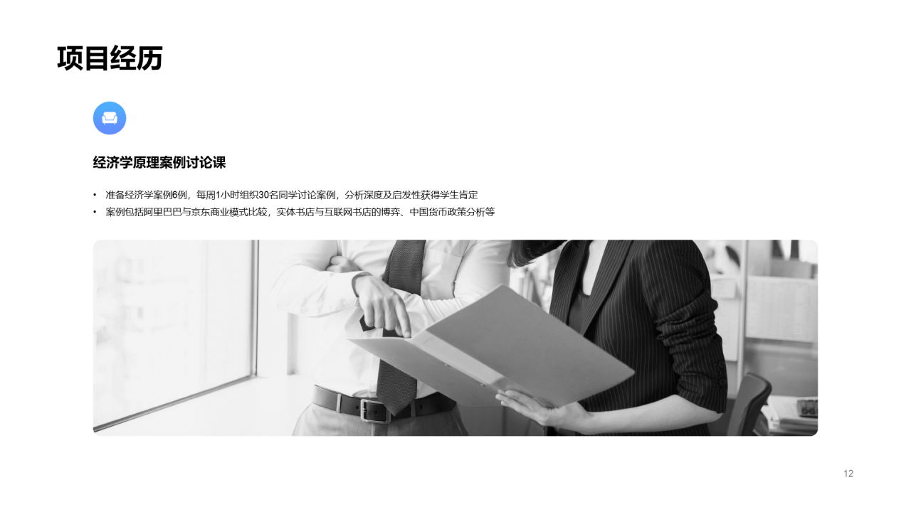 商务简约证券竞聘简历PPT案例