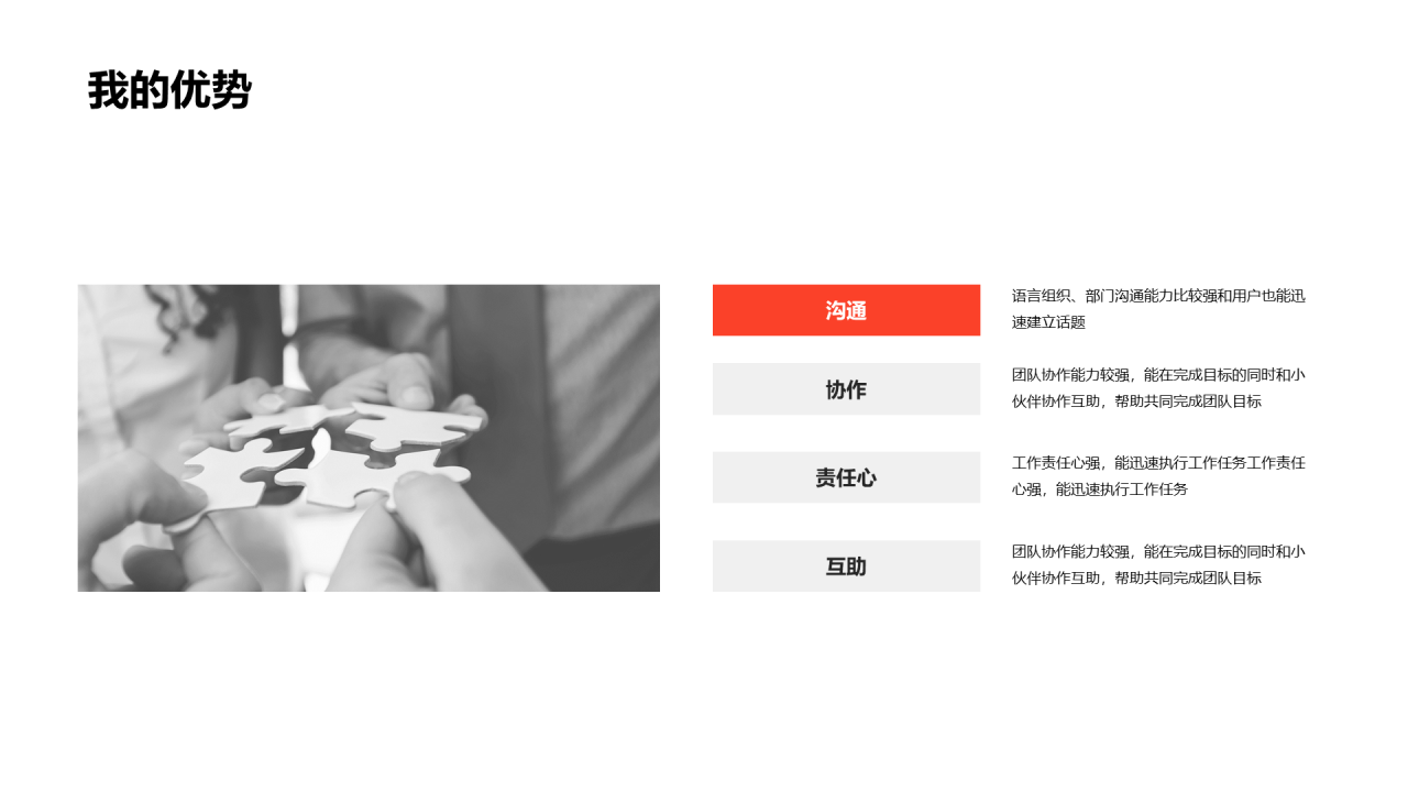 灰色几何简约风销售竞聘简历PPT案例