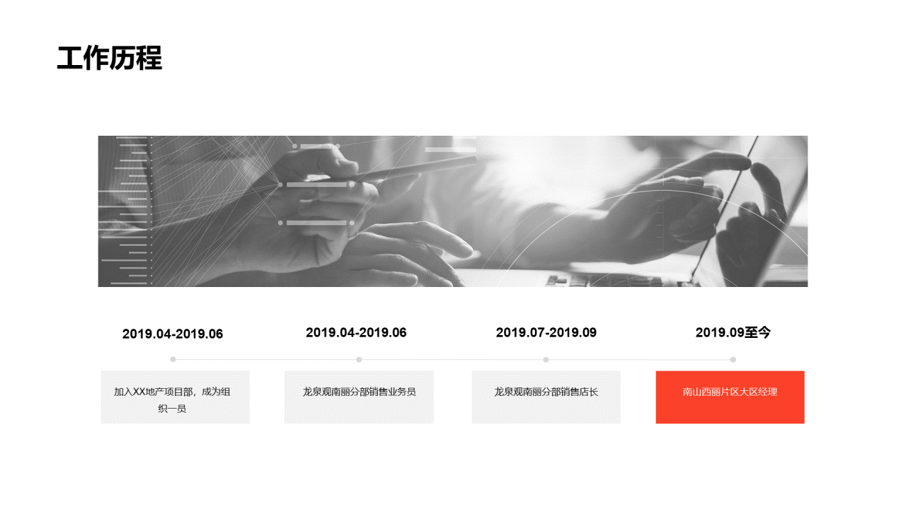 灰色几何简约风销售竞聘简历PPT案例