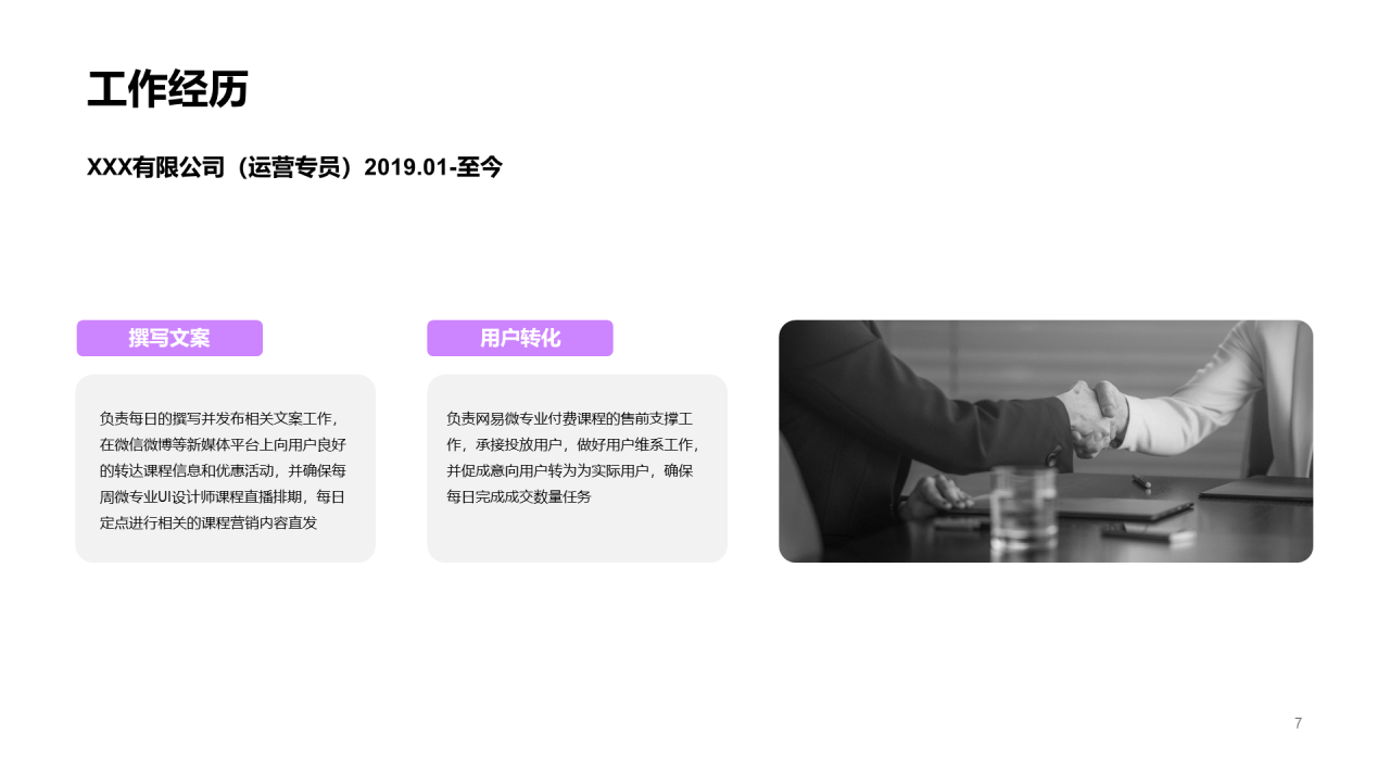 商务简约风运营竞聘简历PPT案例
