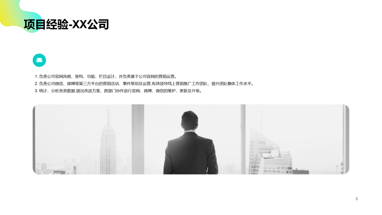 商务渐变风运营竞聘简历PPT案例