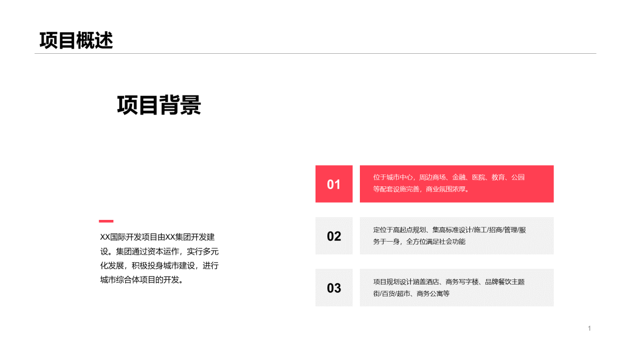 地产项目活动创意方案PPT案例