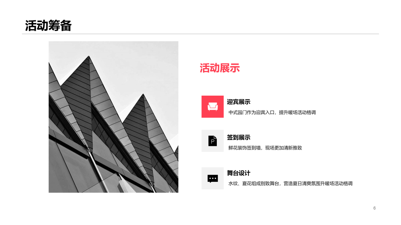 地产项目活动创意方案PPT案例