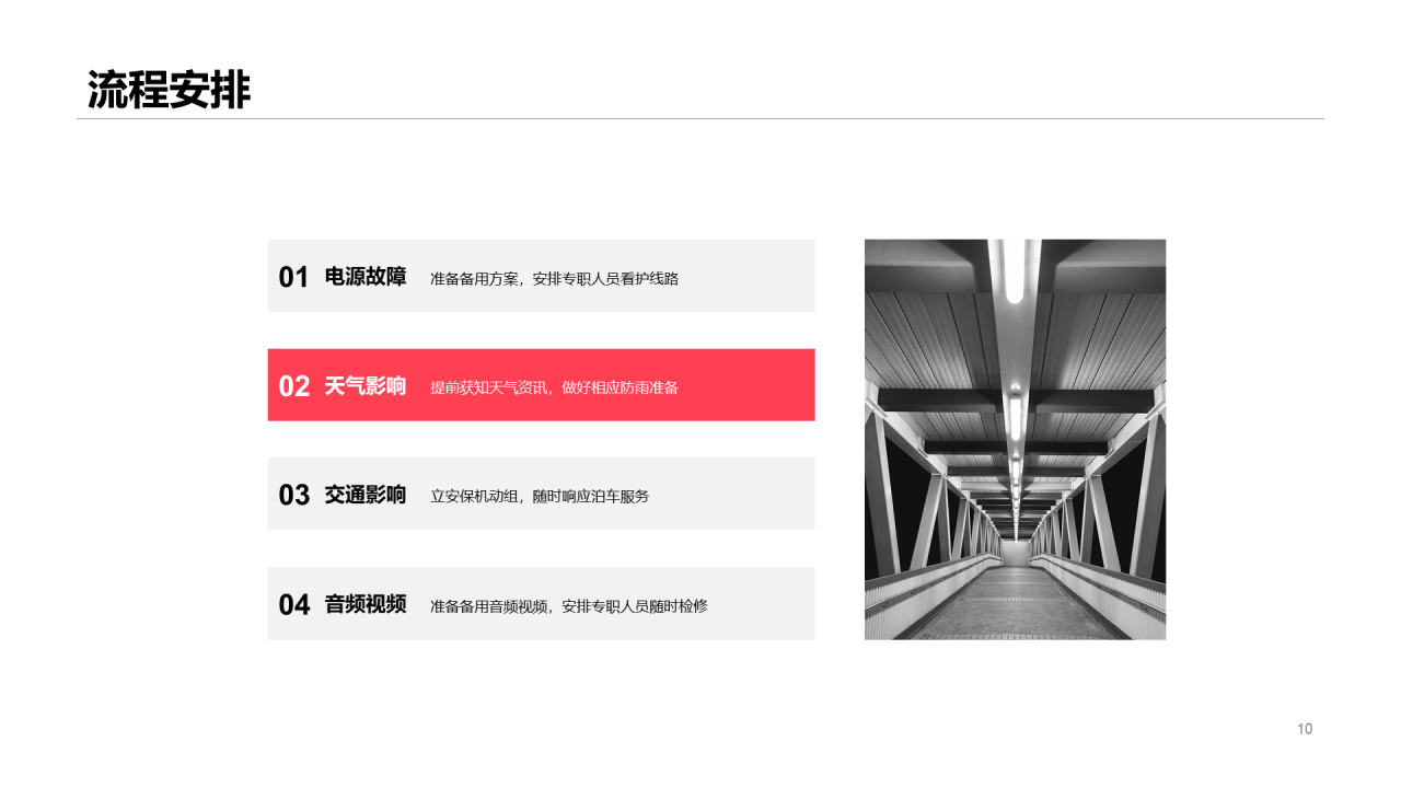 地产项目活动创意方案PPT案例
