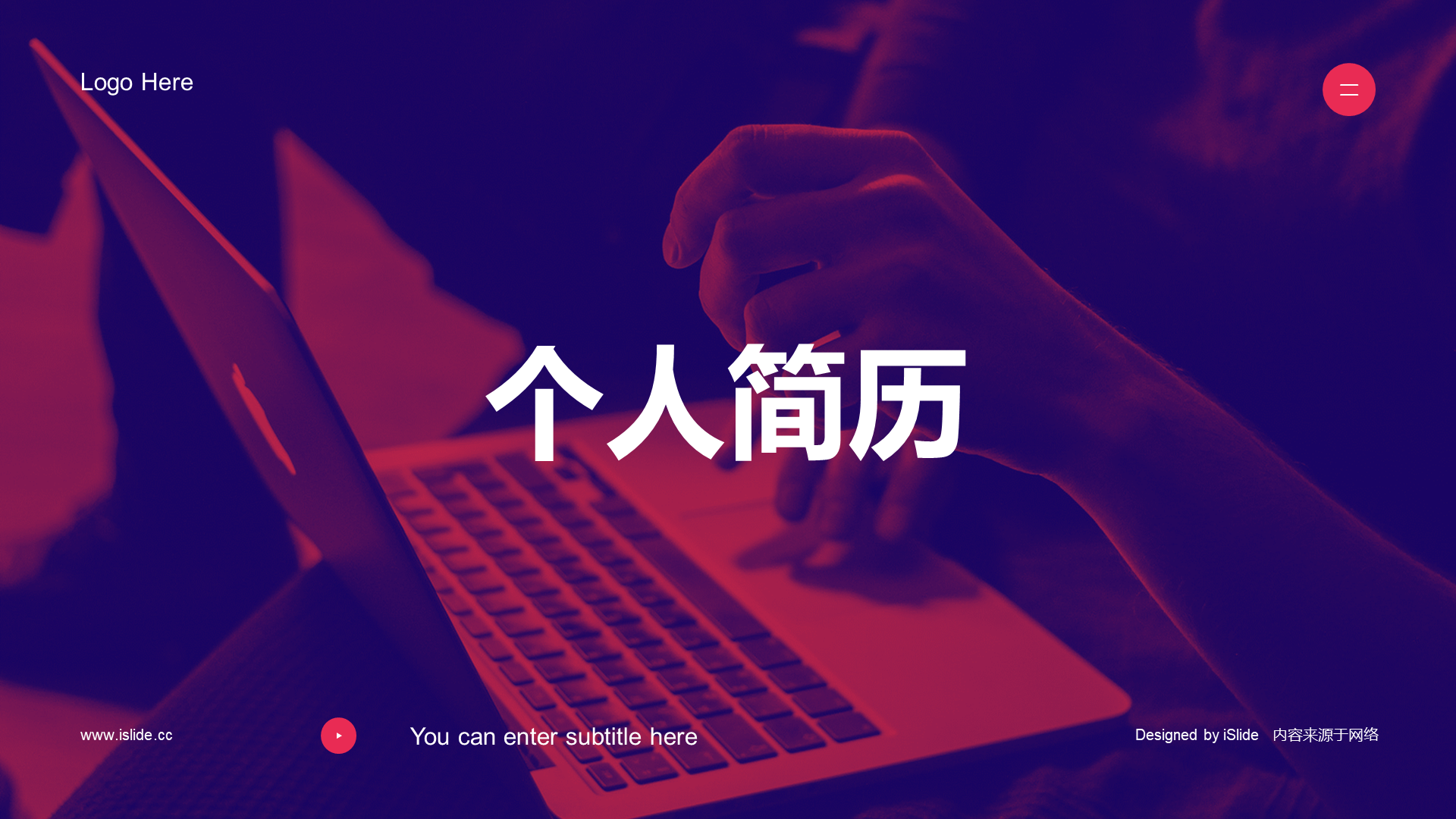 撞色简约风个人简历PPT案例