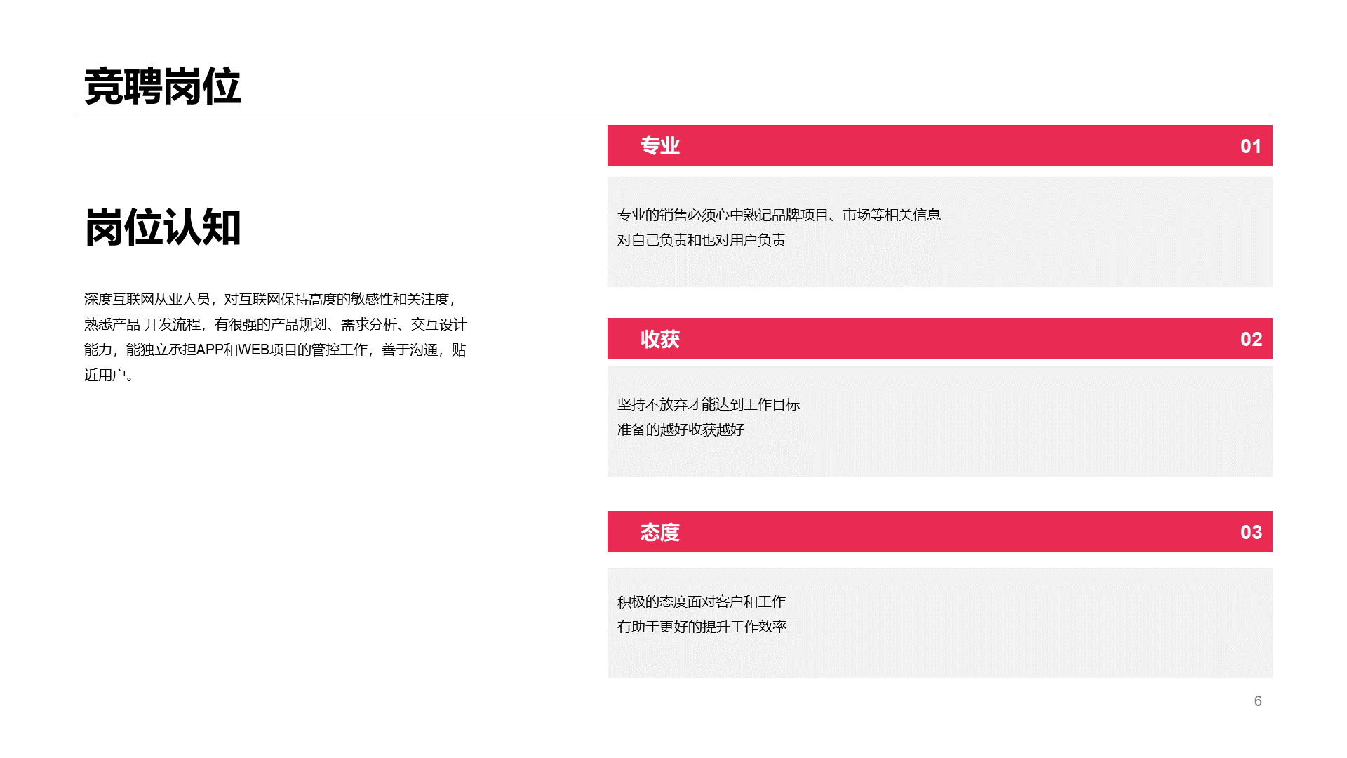 撞色简约风个人简历PPT案例