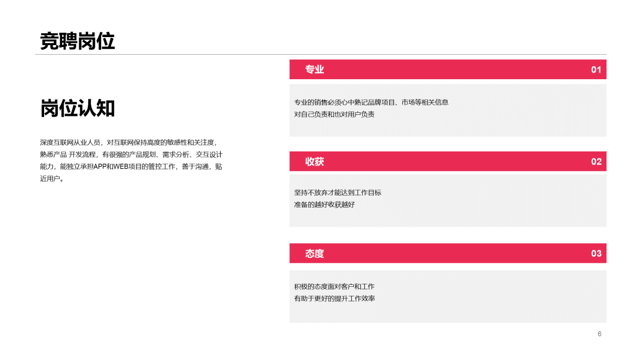 撞色简约风个人简历PPT案例