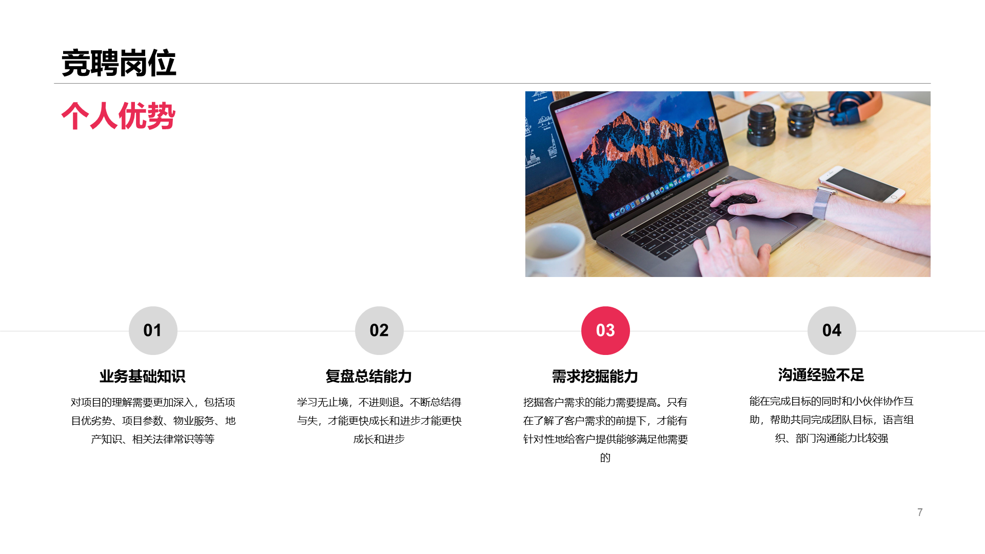 撞色简约风个人简历PPT案例