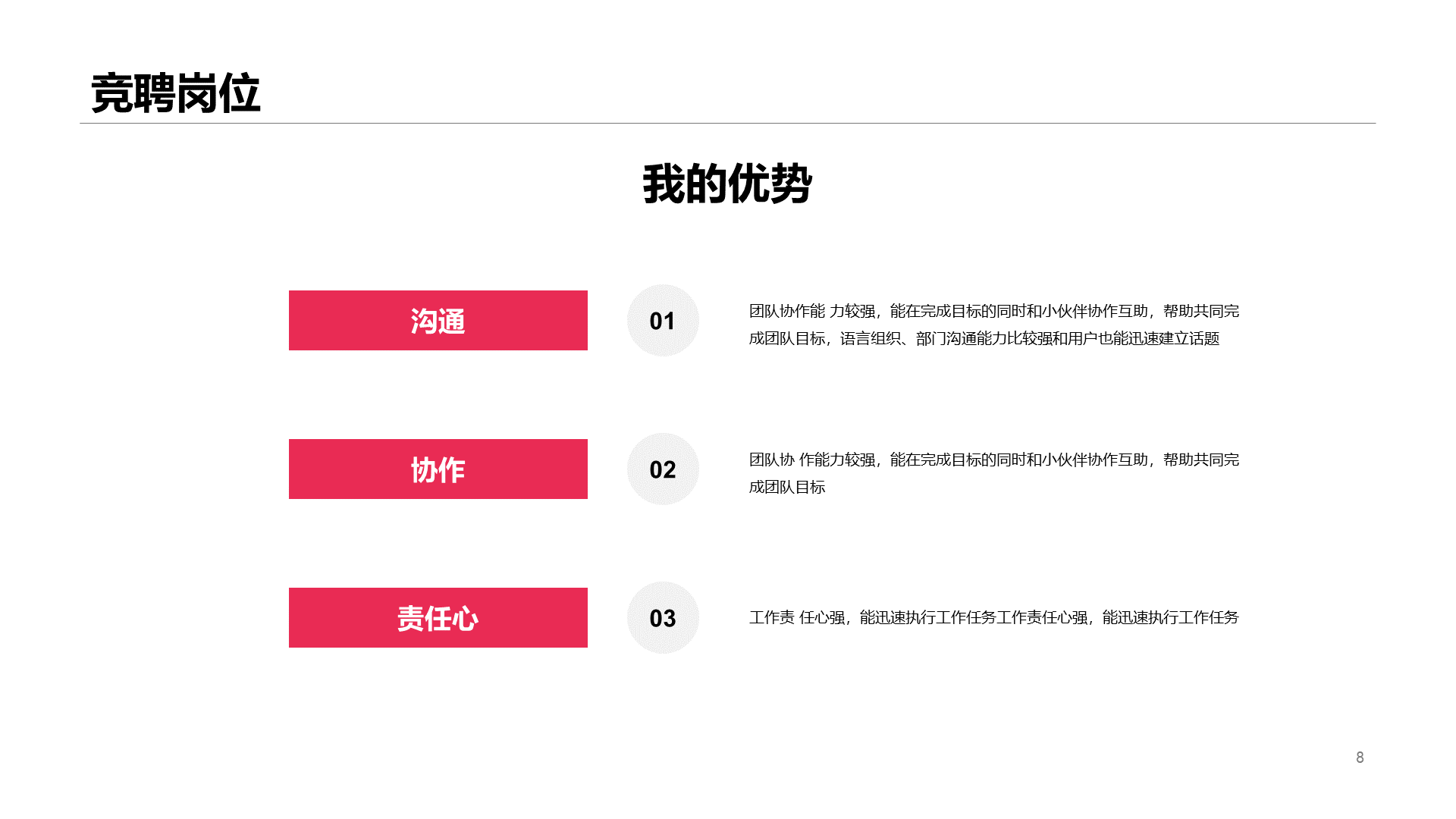 撞色简约风个人简历PPT案例