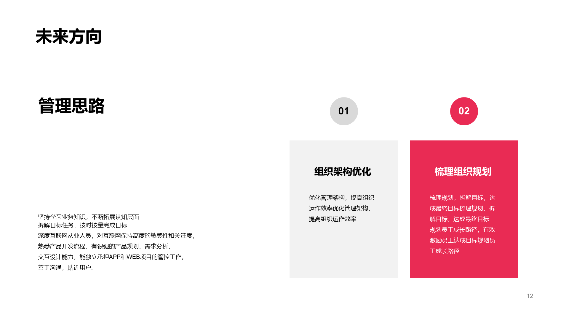 撞色简约风个人简历PPT案例