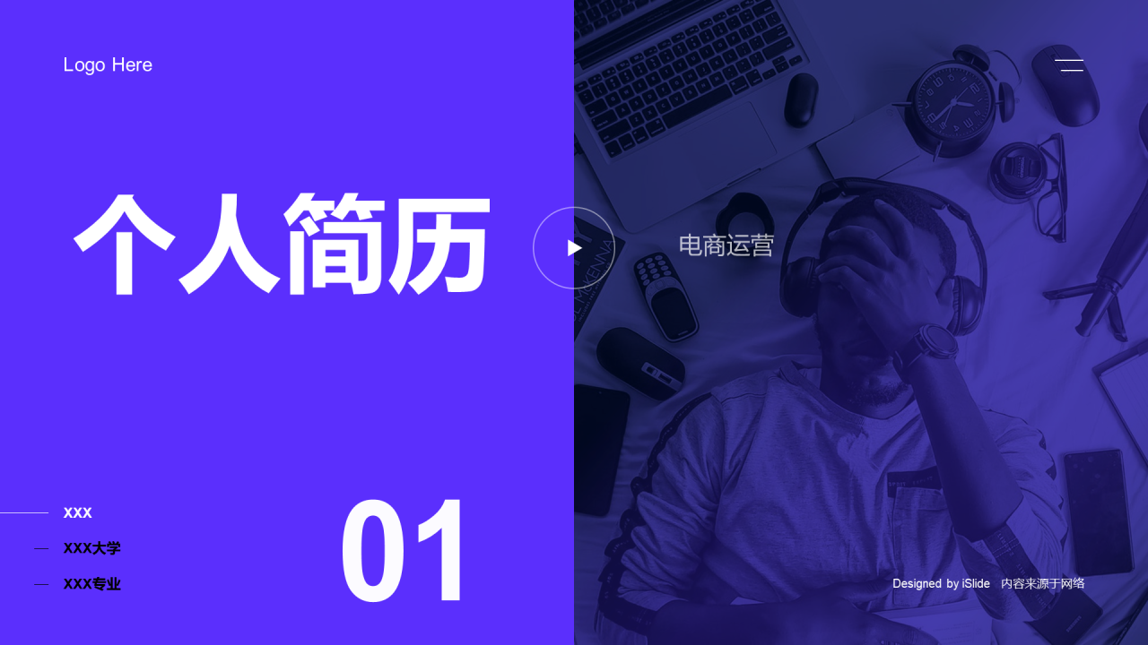 紫色杂志风个人简历PPT案例