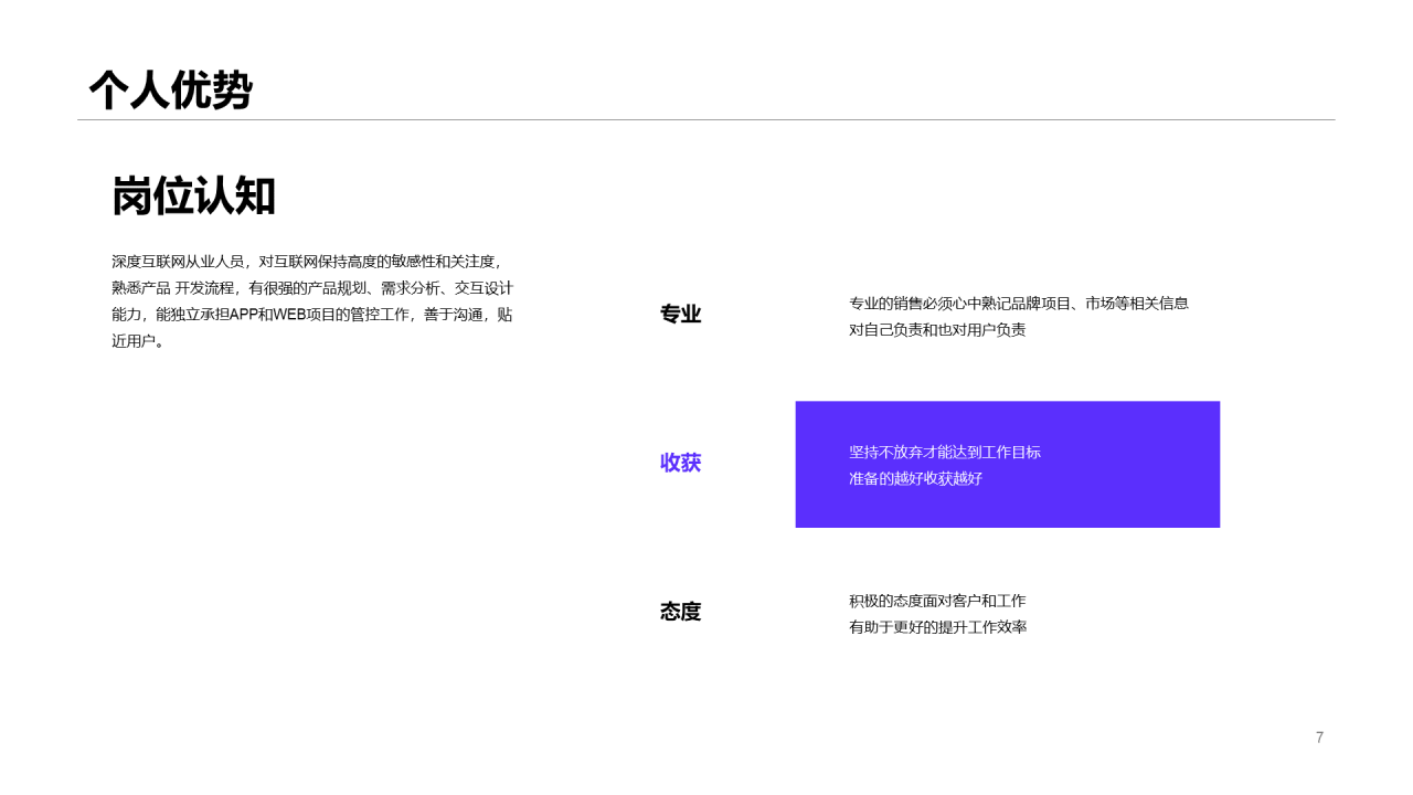 紫色杂志风个人简历PPT案例