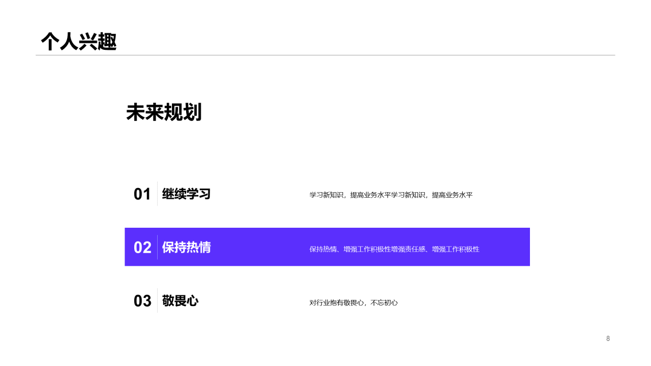 紫色杂志风个人简历PPT案例