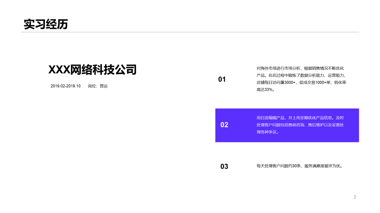 紫色杂志风个人简历PPT案例