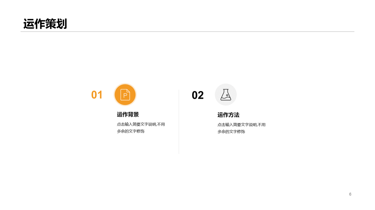 活动策划工作方案汇报PPT案例