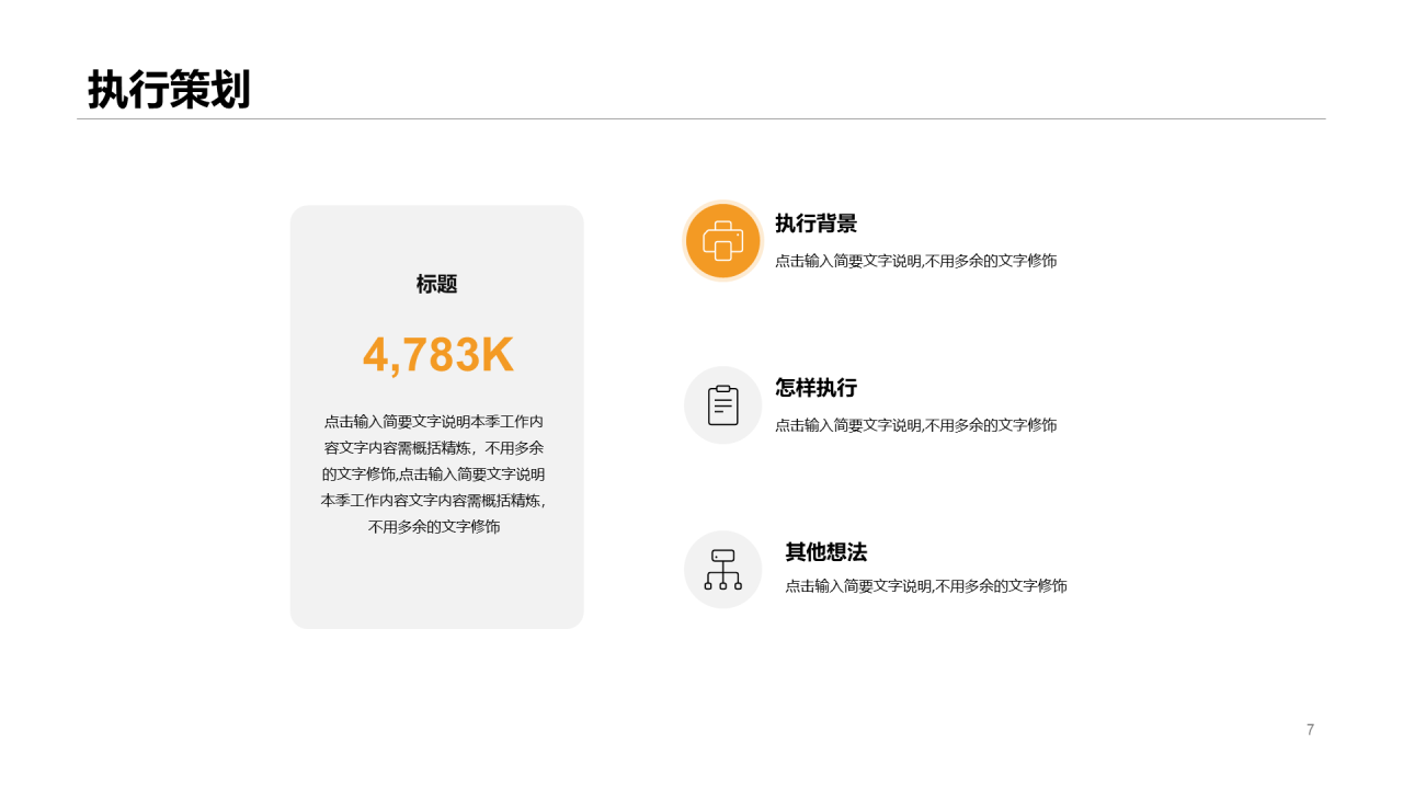 活动策划工作方案汇报PPT案例