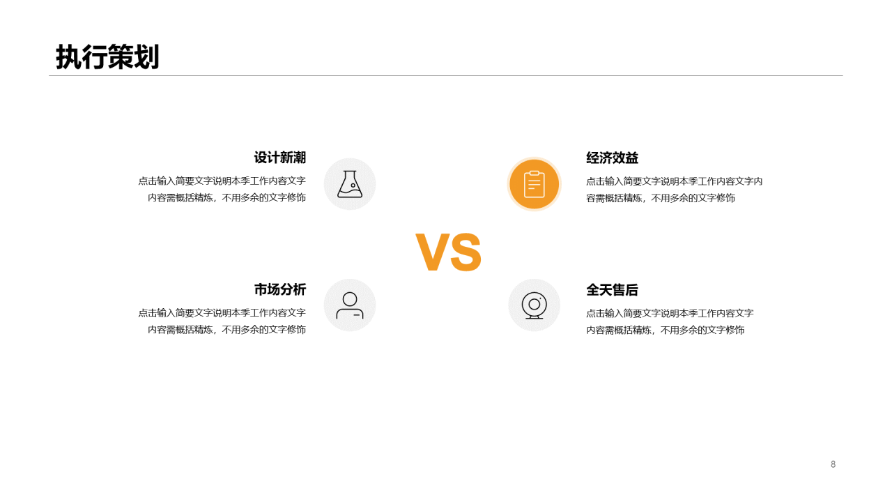 活动策划工作方案汇报PPT案例