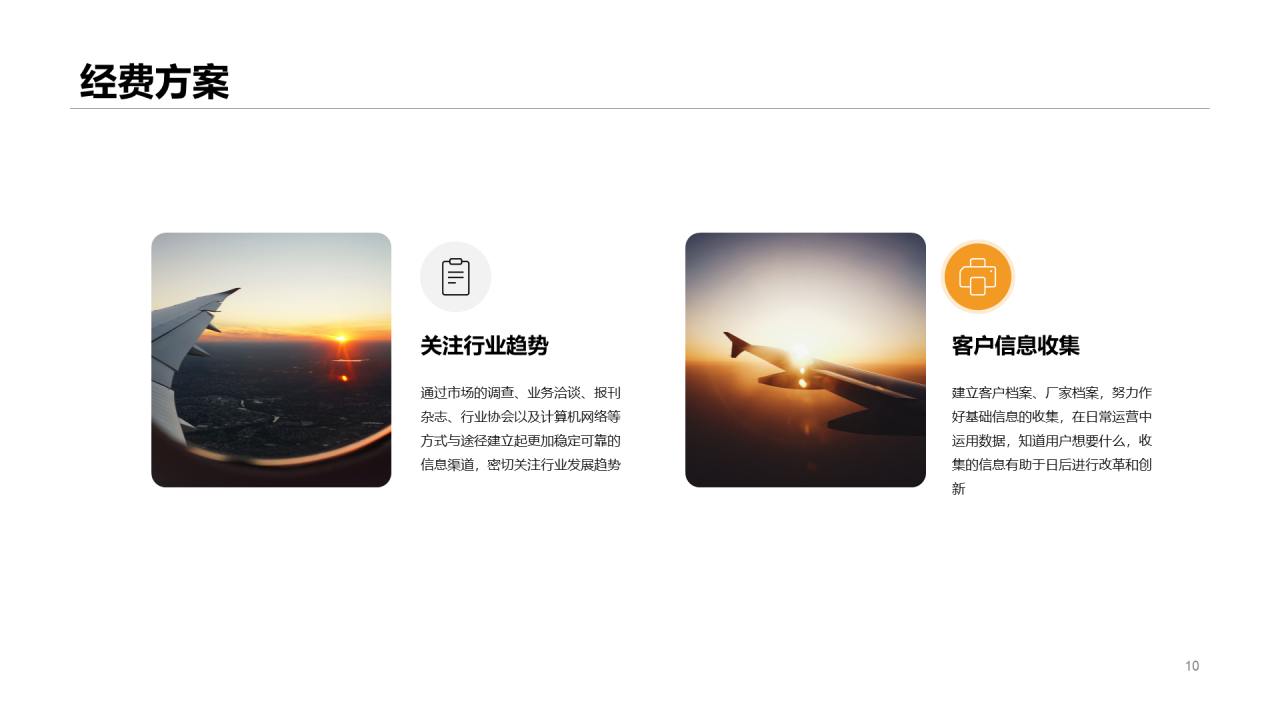 活动策划工作方案汇报PPT案例