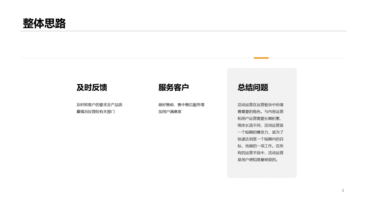 活动策划工作方案汇报PPT案例