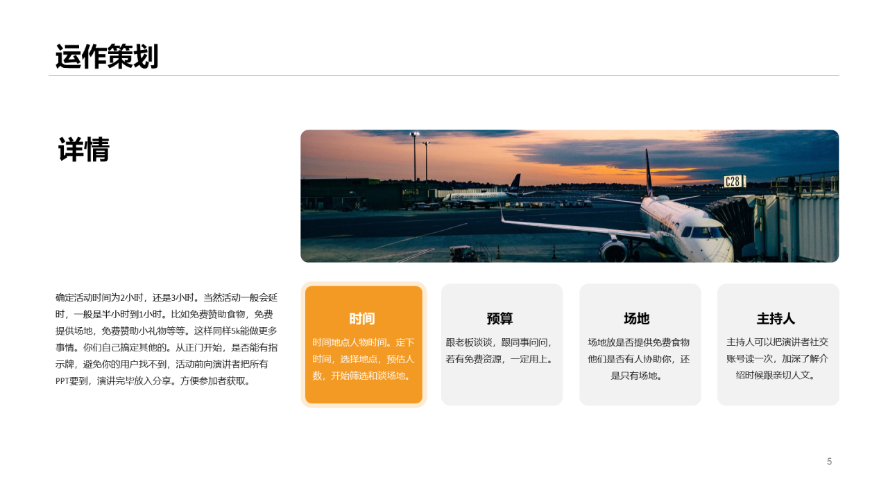活动策划工作方案汇报PPT案例