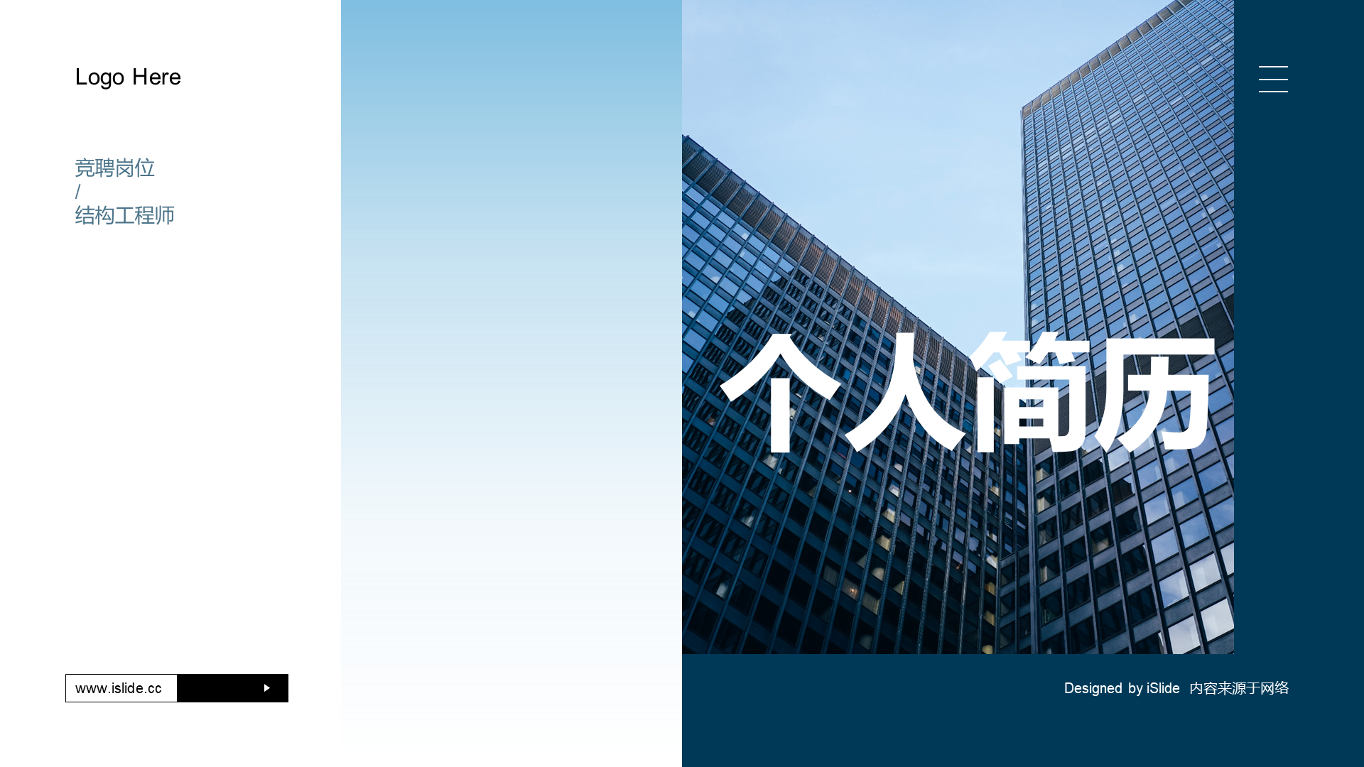 蓝色商务风个人简历PPT案例