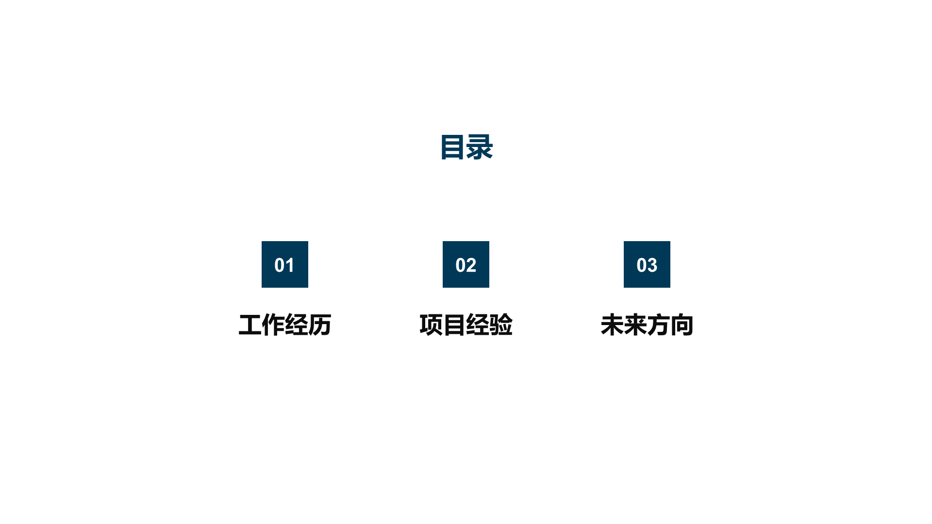 蓝色商务风个人简历PPT案例
