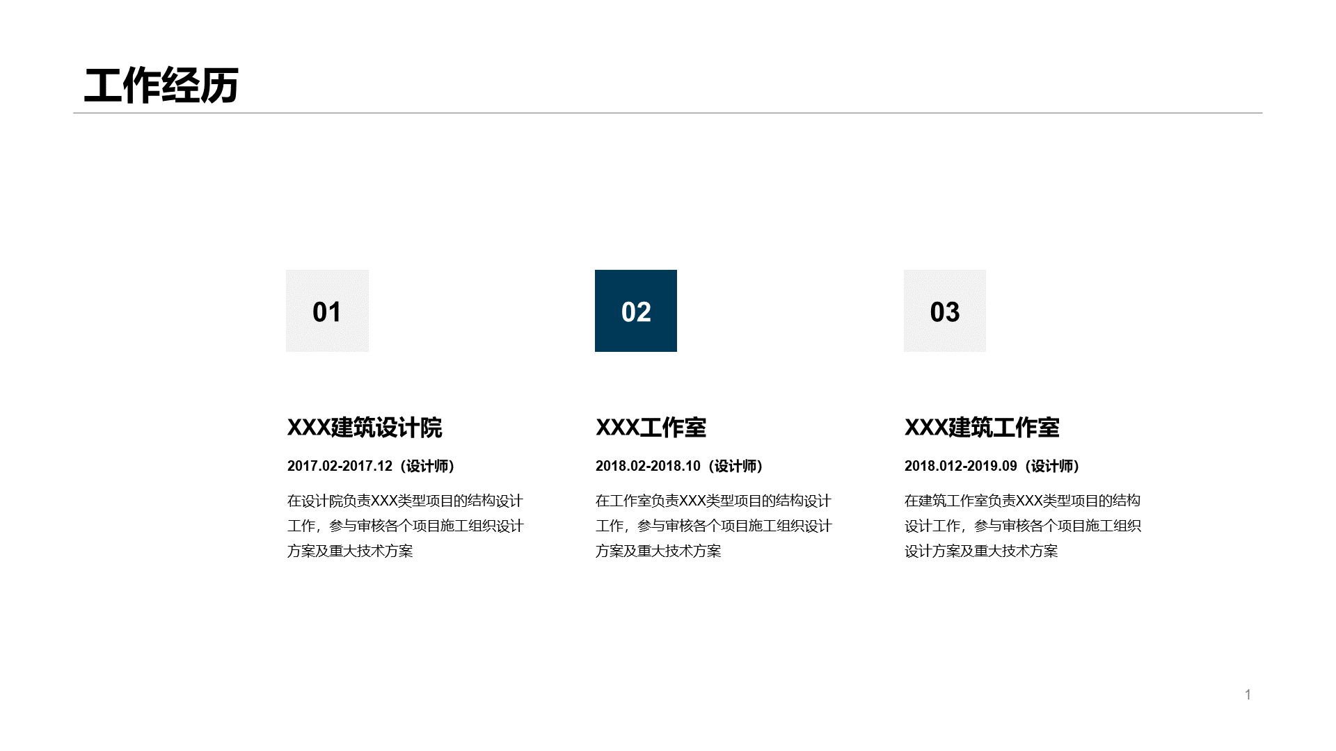 蓝色商务风个人简历PPT案例