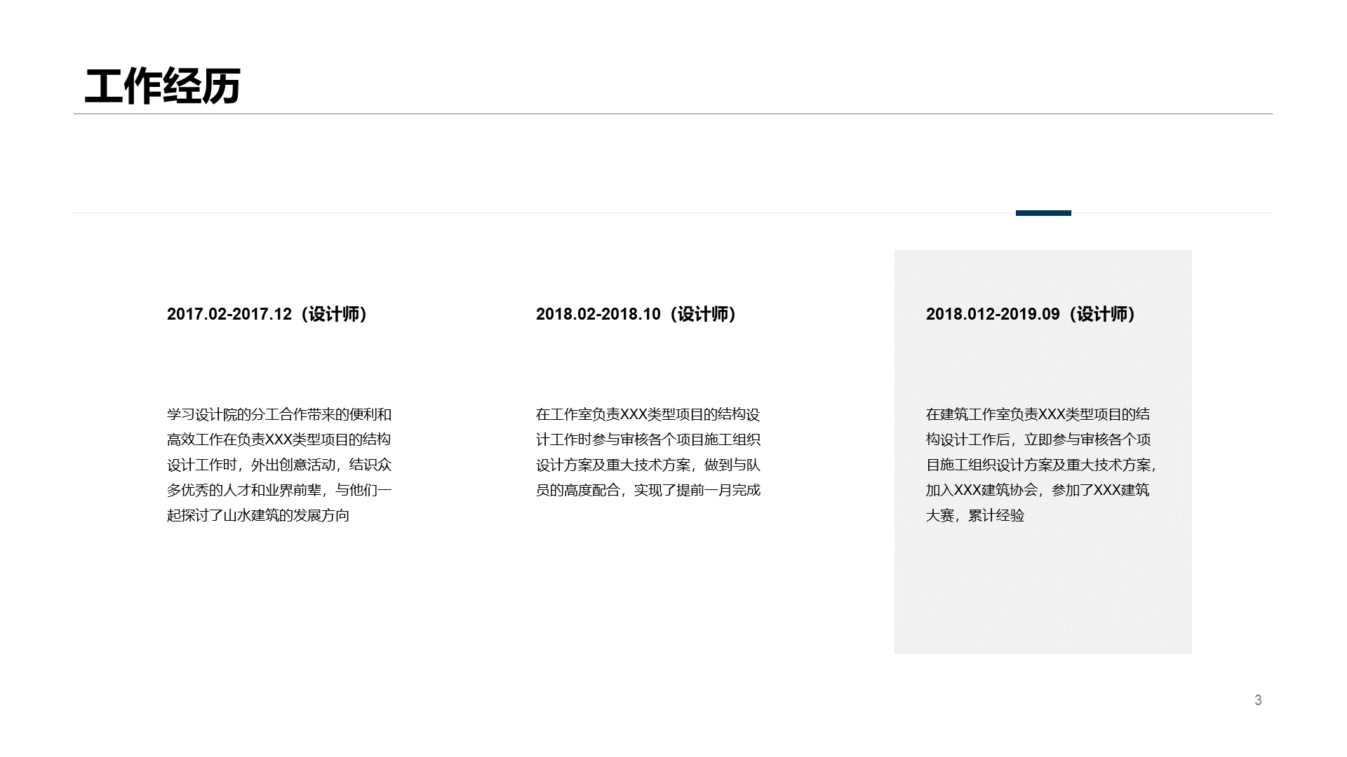 蓝色商务风个人简历PPT案例