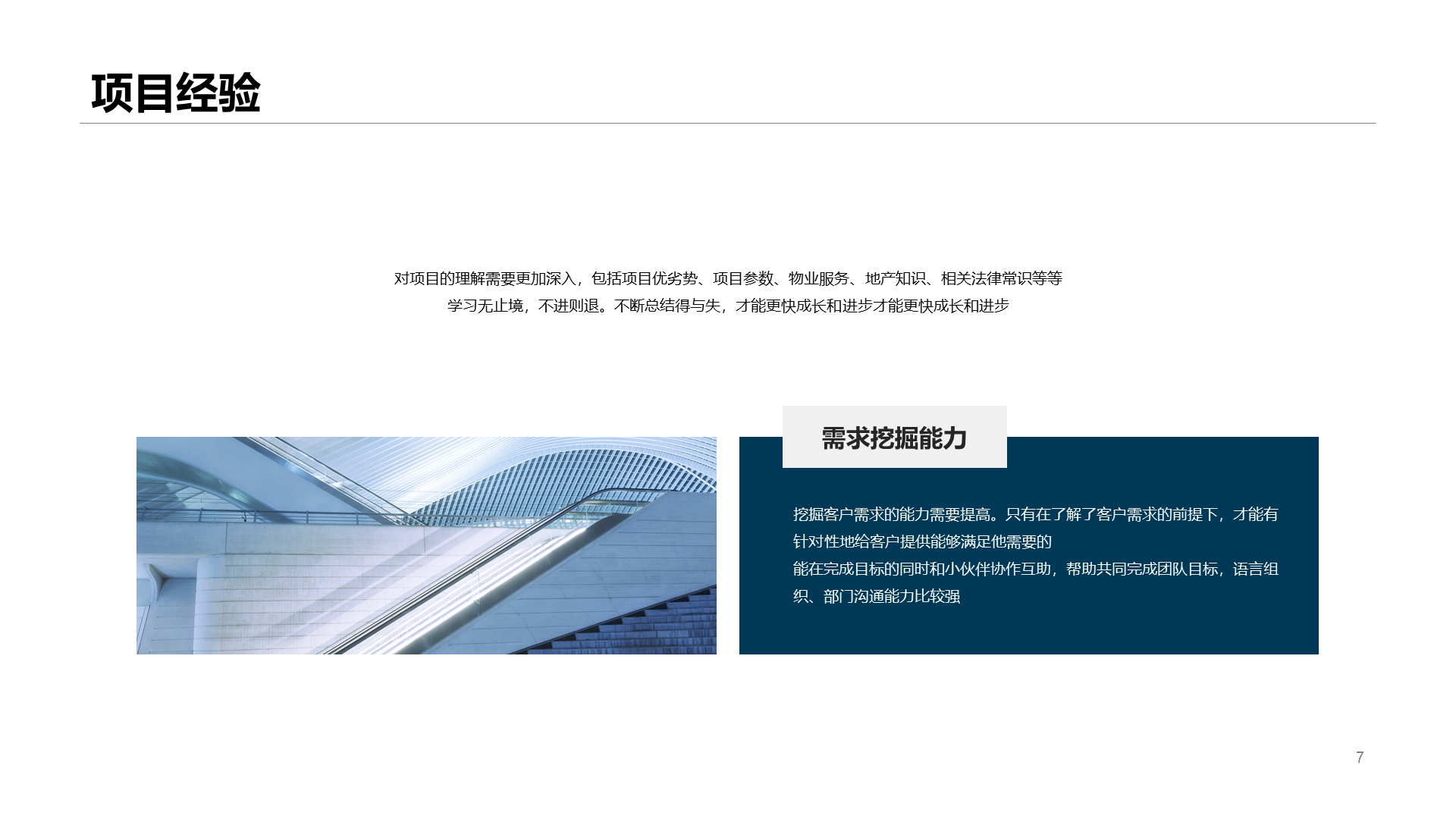 蓝色商务风个人简历PPT案例