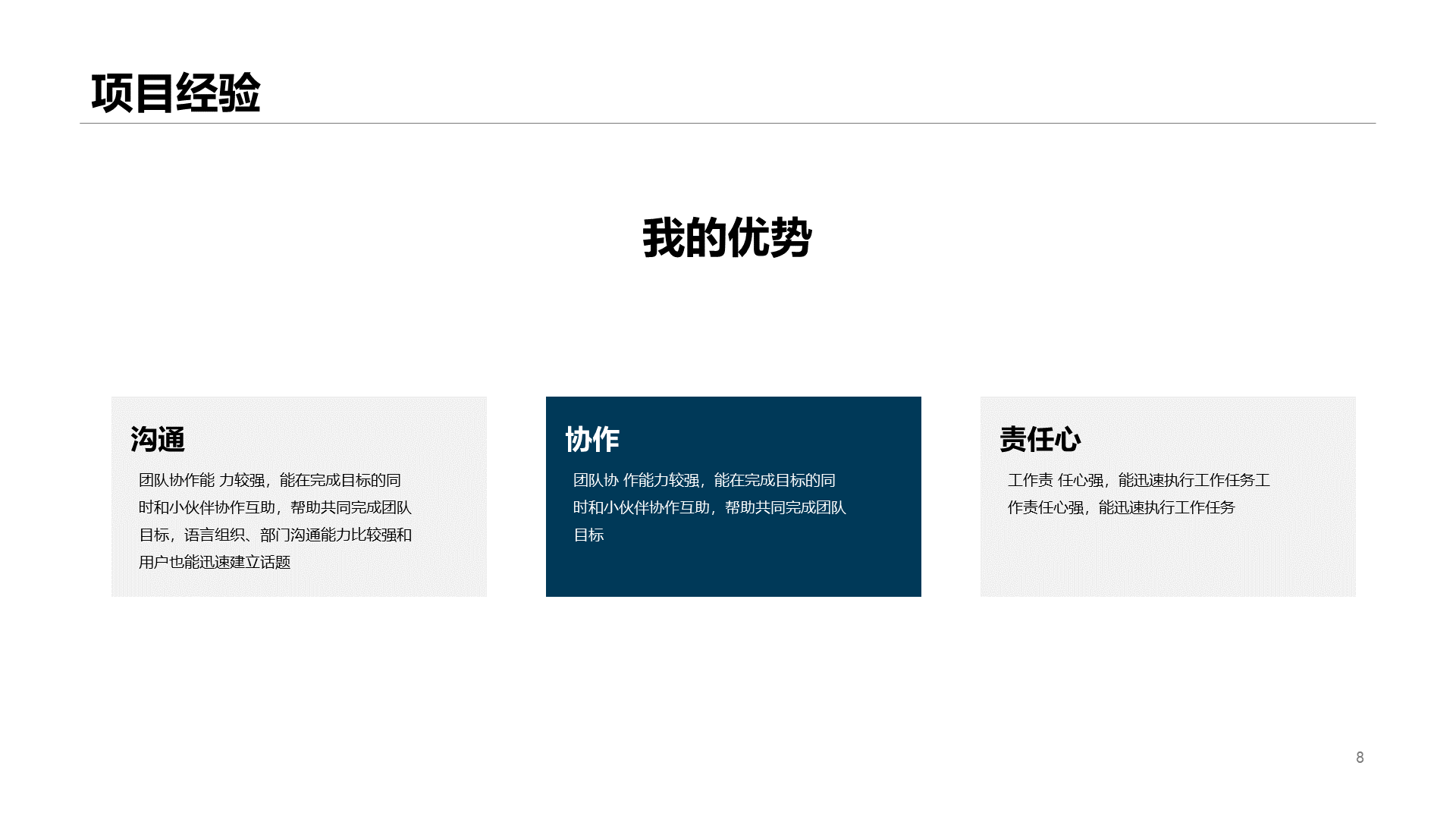 蓝色商务风个人简历PPT案例