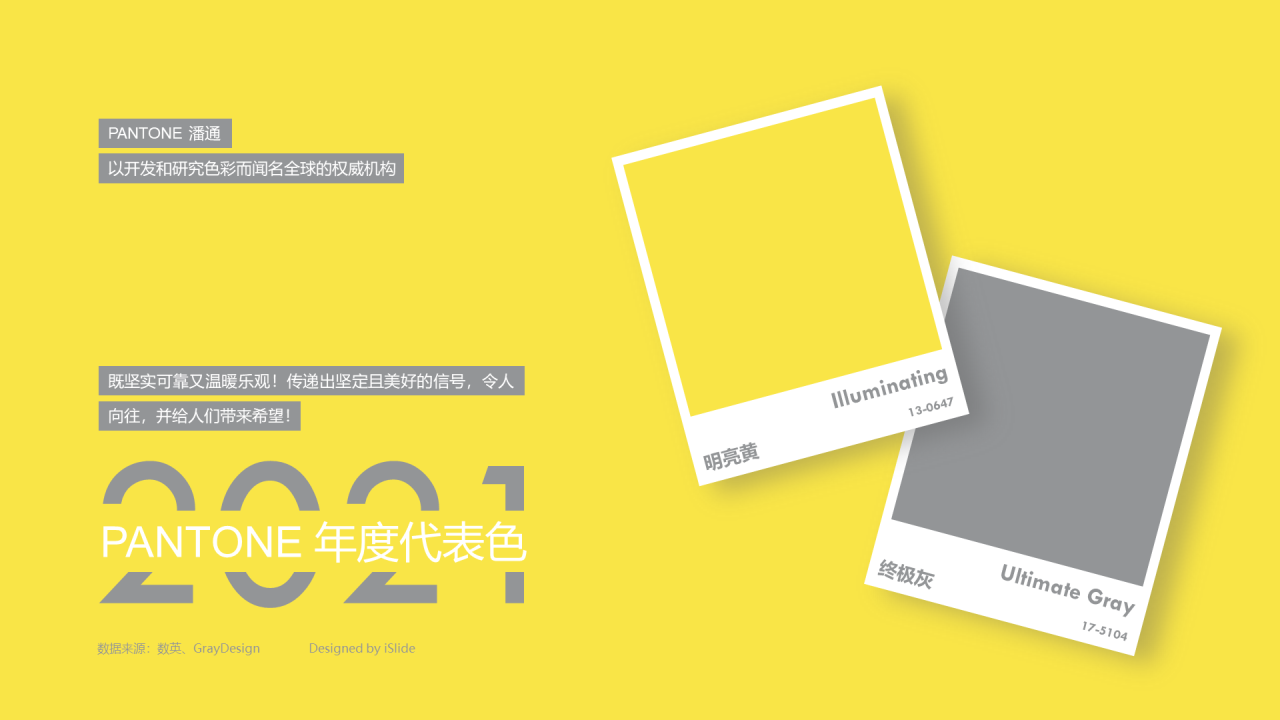2021年度代表色
