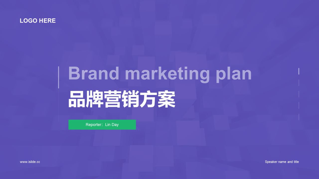 紫色简约风品牌营销方案PPT案例