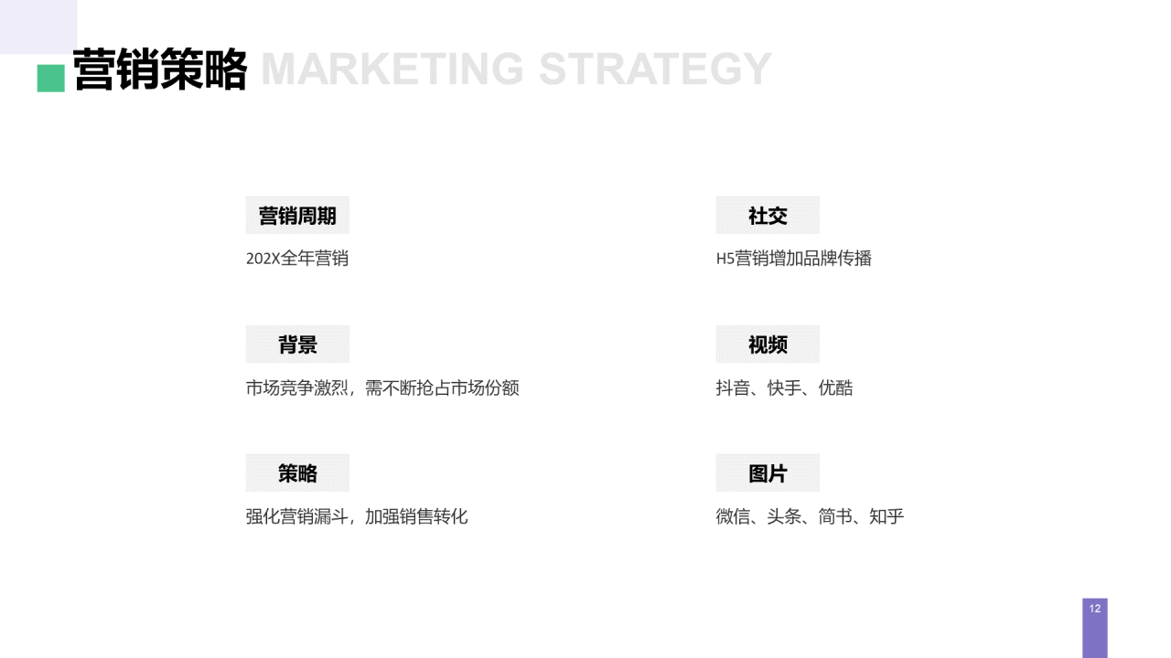 紫色简约风品牌营销方案PPT案例