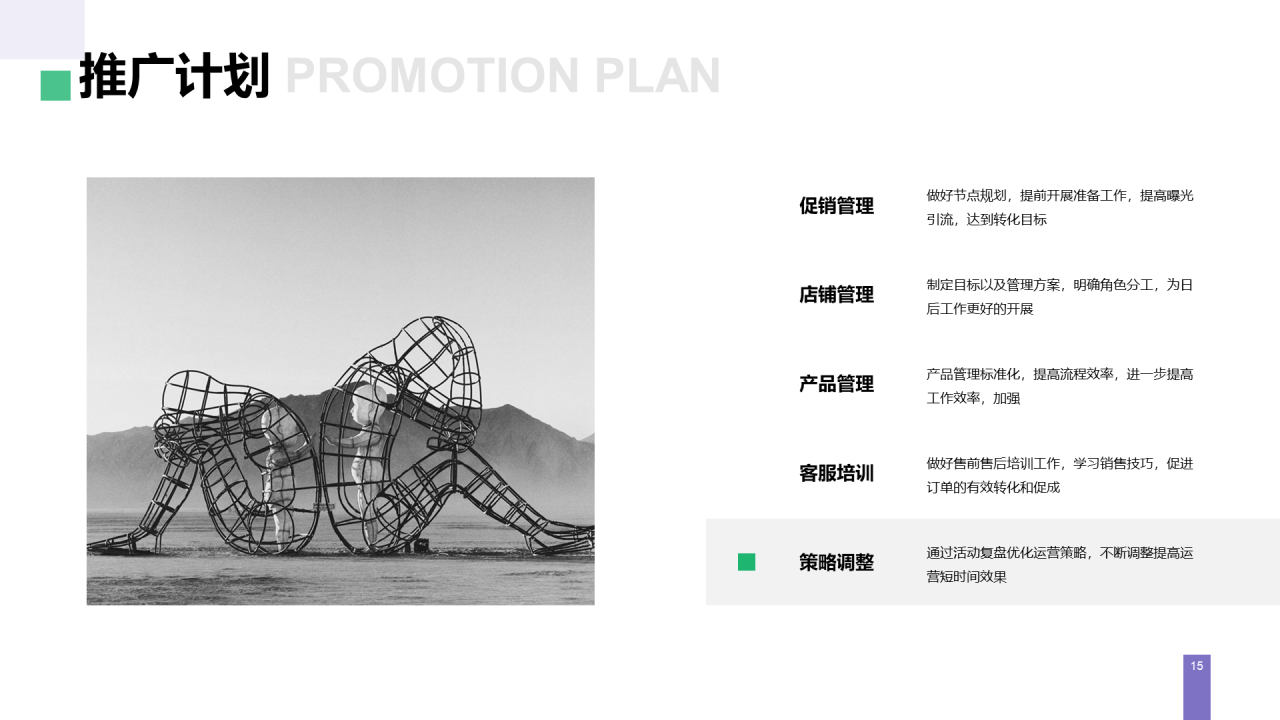 紫色简约风品牌营销方案PPT案例