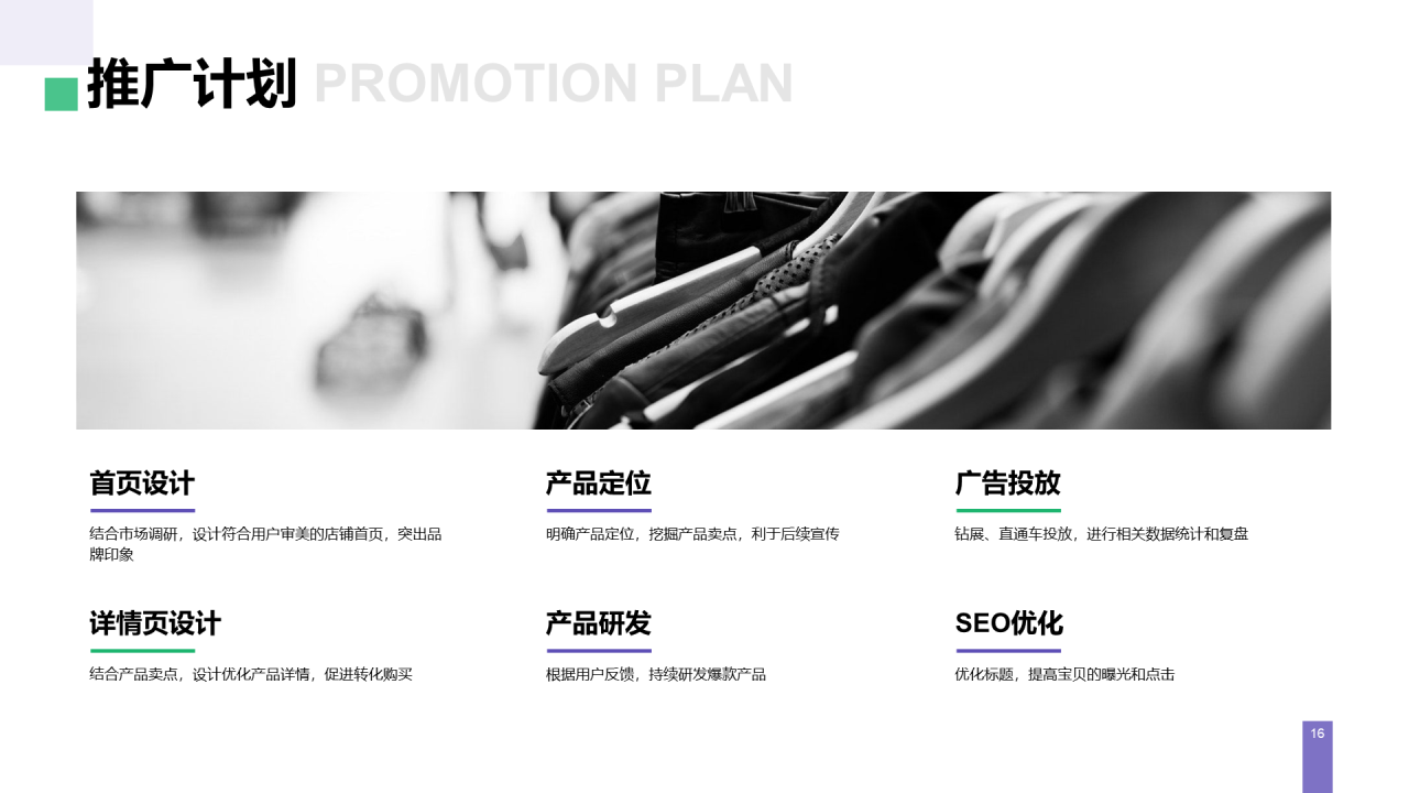 紫色简约风品牌营销方案PPT案例