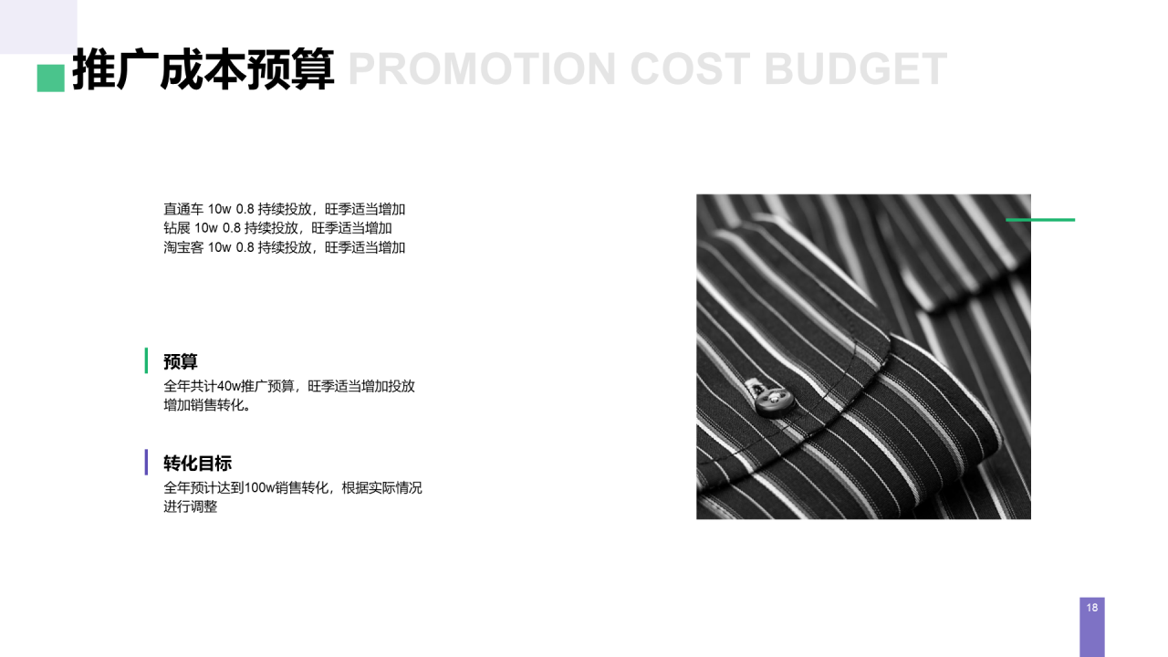 紫色简约风品牌营销方案PPT案例